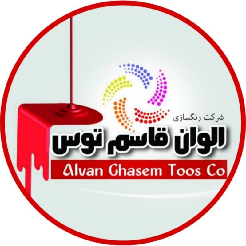 الوان قاسم توس